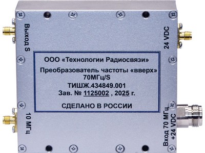 Преобразователь частоты 70 МГц/S ТИШЖ.434849.001