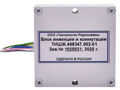 Блок инжекции и коммутации ТИШЖ.468347.002-01 Блок инжекции и коммутации ТИШЖ.468347.002-01